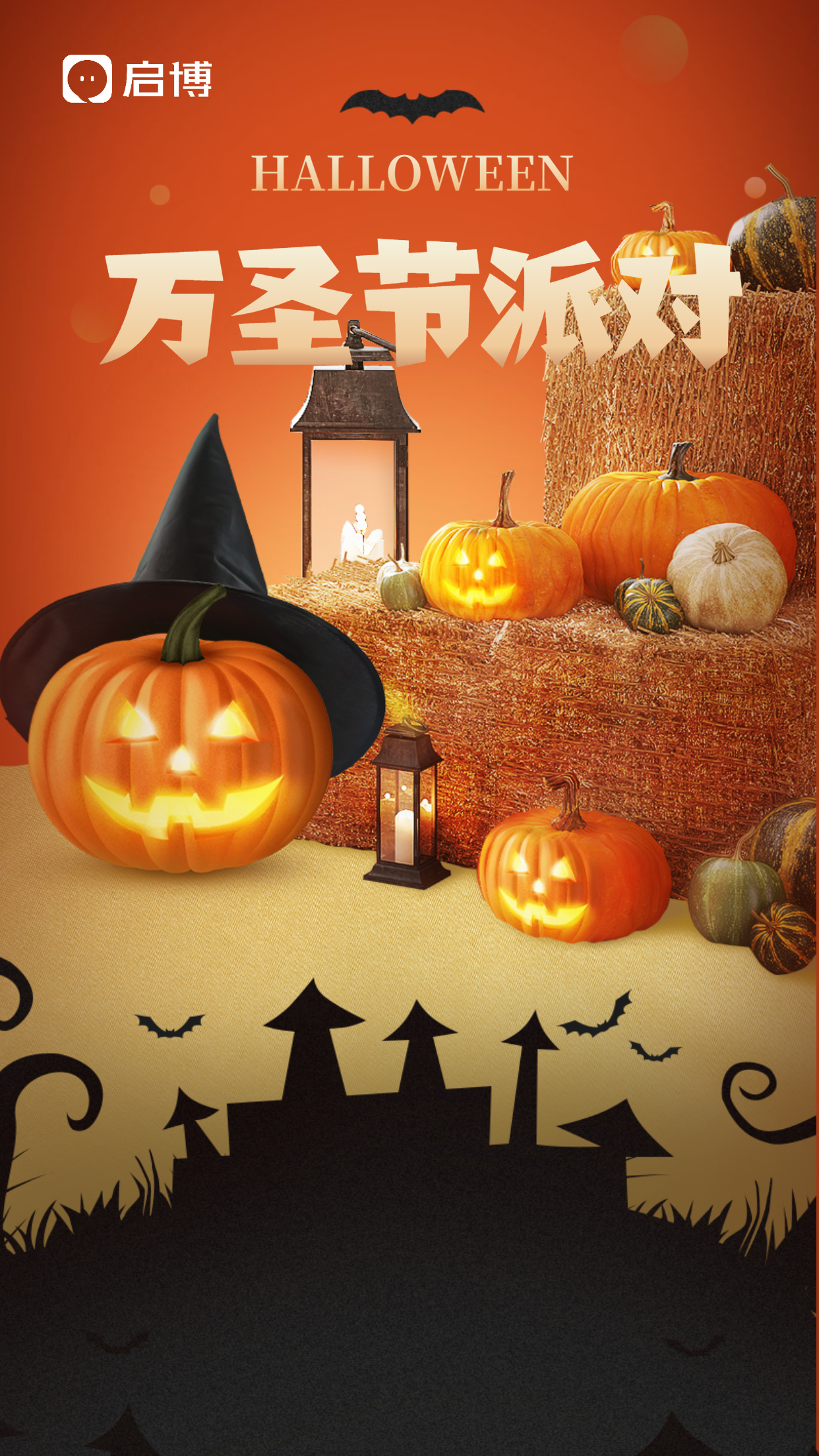 启博微分销&小程序|11月商家营销建议-万圣节