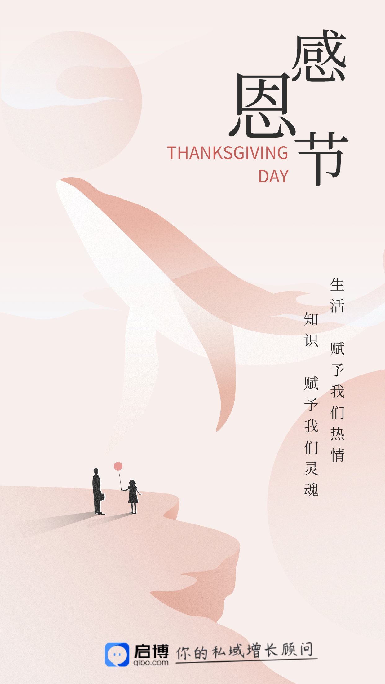 启博微分销&小程序|11月商家营销建议-感恩节