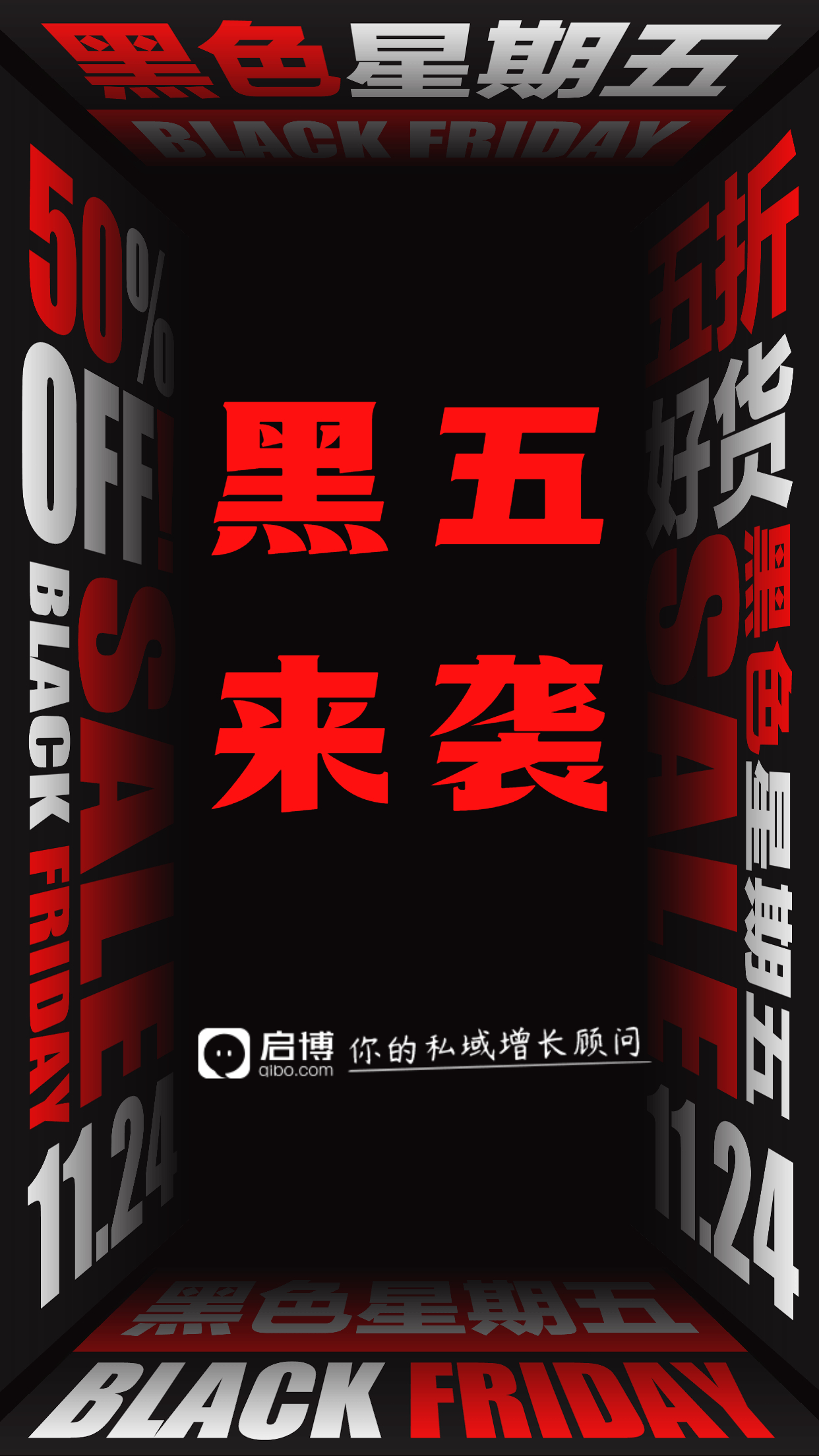 启博微分销&小程序|11月商家营销建议-黑色星期五